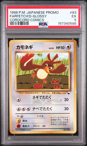 1998 pokemon japanese promo - 1998,
