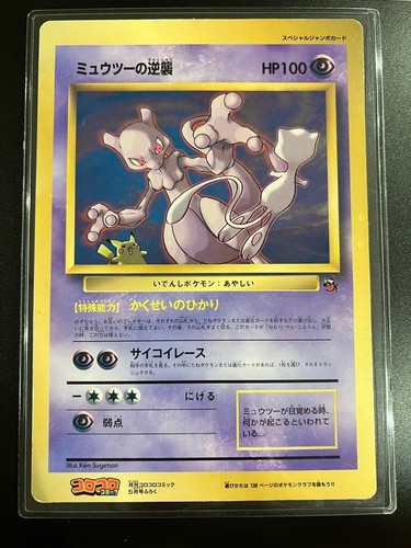 Pokemon mewtwo strikes back - mewtwo,