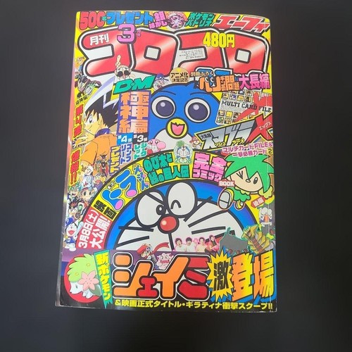 Monthly corocoro comic march - corocoro,